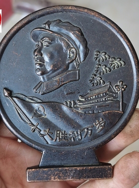 红色怀旧民俗收藏黑包浆毛桌面摆件白铜芯79年十大客厅装饰摆件