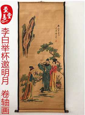 李白举杯邀明月仿古画名人字画国画山水客厅办公室装饰画中堂卷轴