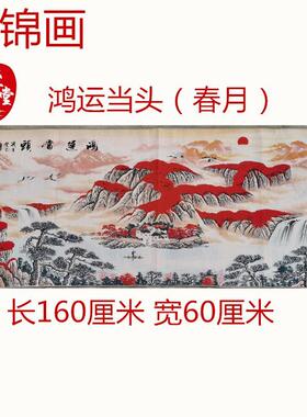 仿古画名人字画国画刺绣鸿运当头春月船织锦画客厅装饰画未装裱