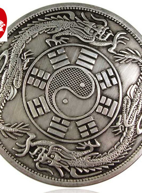 钱币仿古银元八卦双龙铜饼