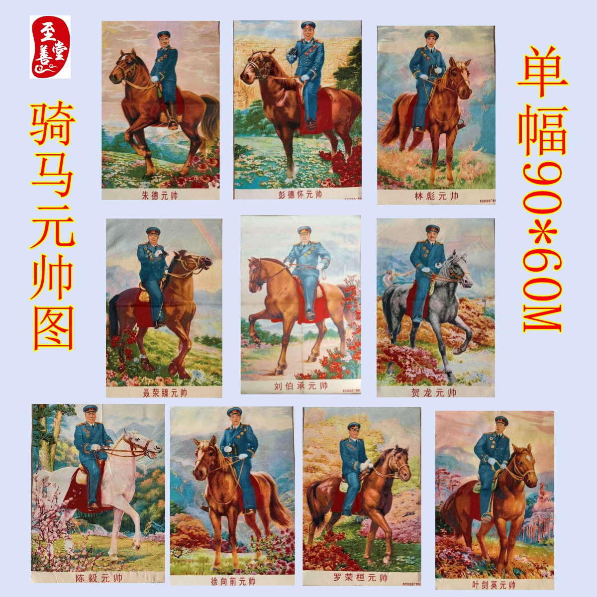 开国十大元帅画像伟人海报壁画无框画墙画装饰画挂画织锦刺绣图片