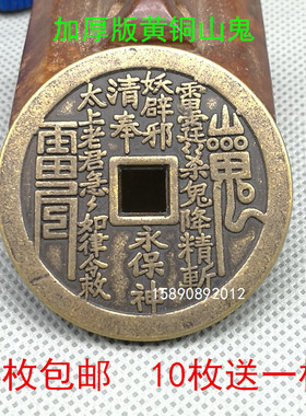 钱币收藏古币仿古黄铜铜花钱加厚方孔山鬼八卦铜钱太上老君K1