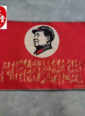 红色怀旧收藏刺绣客厅装饰画织锦画红色宣传画60*40CM长征诗