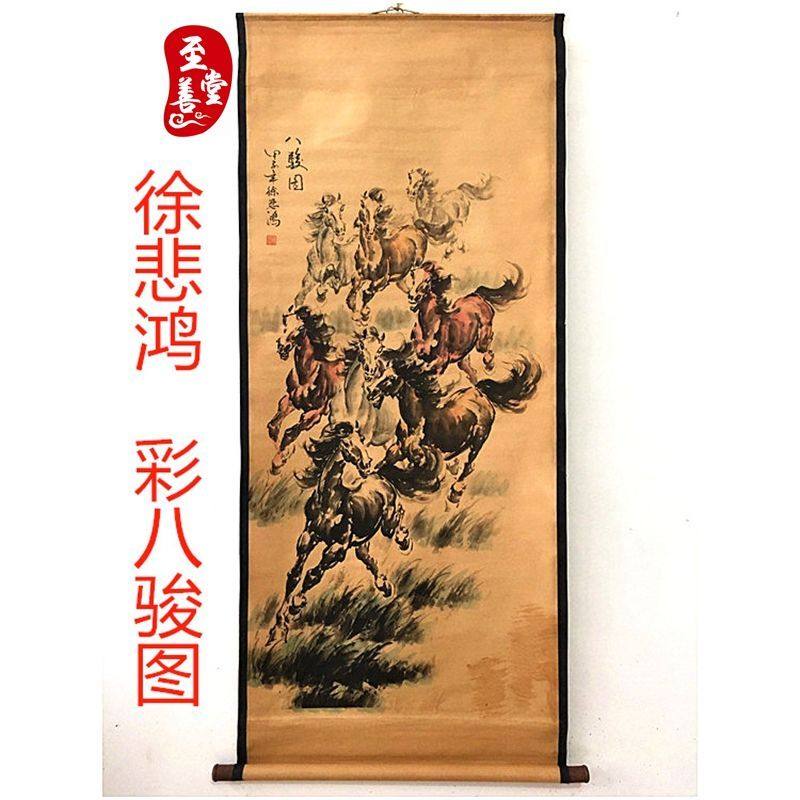 徐悲鸿八骏图字画仿古画客厅装饰画卷轴中堂挂画国画168*68CM