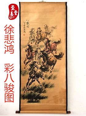 徐悲鸿八骏图字画仿古画客厅装饰画卷轴中堂挂画国画168*68CM