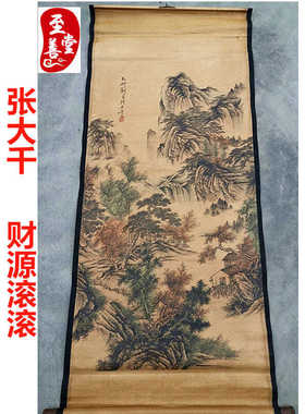 张大千财源滚滚仿古画名人字画国画山水客厅办公室装饰画中堂卷轴