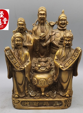 黄铜摆件五路财神客厅装饰摆件