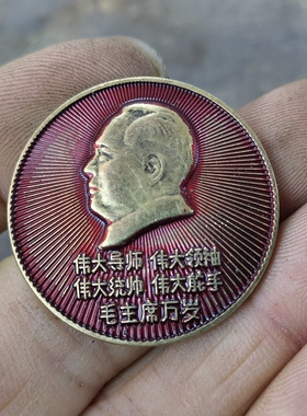古玩收藏怀旧收藏彩绘黄铜像章发光三排字客厅装饰摆件