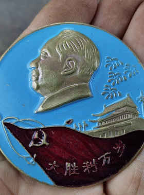 怀旧收藏彩绘黄铜像章十大客厅装饰摆件直径6CM