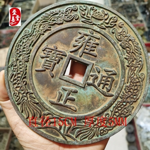 古玩古董铜器收藏仿古铜钱雍正通宝大清镇库双龙戏珠铜钱15CM