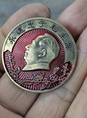 古玩收藏怀旧收藏彩绘黄铜像章梅花永远忠客厅装饰摆件3CM