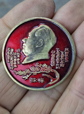 古玩收藏怀旧收藏彩绘黄铜像章花在丛中笑客厅装饰摆件3CM