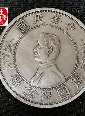 钱币收藏古币仿古银元袁大头白铜镀银奉天机械局直径88MM