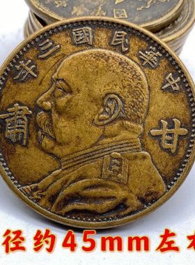 纯黄铜三年甘肃袁大头五元民国老铜元嘉禾袁像铜钱古玩旧货收藏