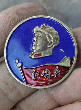 古玩收藏怀旧收藏彩绘黄铜像章蓝红红兵客厅装饰摆件