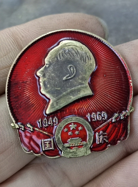 古玩收藏怀旧收藏彩绘黄铜像章69年国庆客厅装饰摆件3.5CM