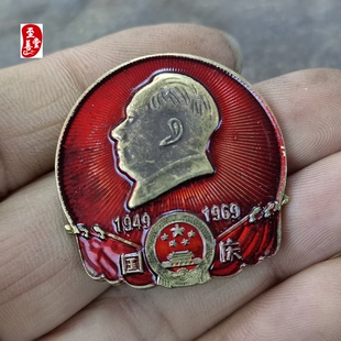 古玩收藏怀旧收藏彩绘黄铜像章69年国庆客厅装饰摆件3.5CM