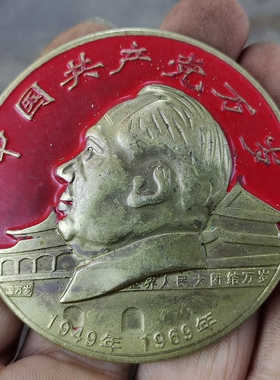 怀旧收藏彩绘黄铜像章伟大客厅装饰摆件直径6CM
