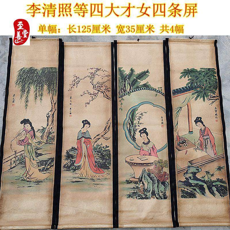 仿古画名人字画国画客厅装饰做旧挂画卷轴李清照四大才女四条屏