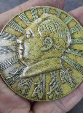 古玩收藏怀旧收藏彩绘黄铜像章大民师客厅装饰摆件6CM