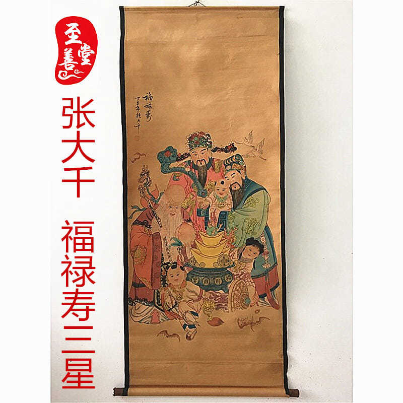 张大千三星高照仿古画名人字画国画山水客厅办公室装饰画中堂卷轴