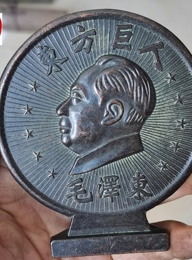 红色怀旧民俗收藏黑包浆铜毛桌面摆件圆形东方巨人红客厅装饰摆件