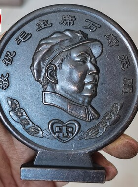 红色怀旧民俗收藏黑包浆铜毛桌面摆件69年万寿无疆2客厅装饰摆件