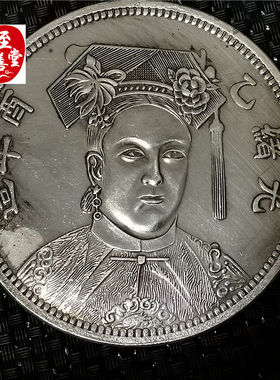钱币收藏古币仿古银元袁大头白铜镀银慈禧太后直径88MM