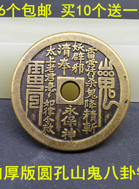 钱币收藏古币仿古纯铜铜花钱加厚山鬼八卦铜钱太上老君直径43MM