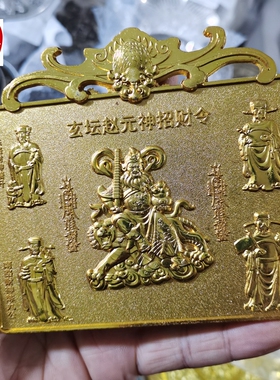 古玩收藏铜鎏金玄坛赵元帅铜挂牌麒麟挂牌客厅装饰摆件