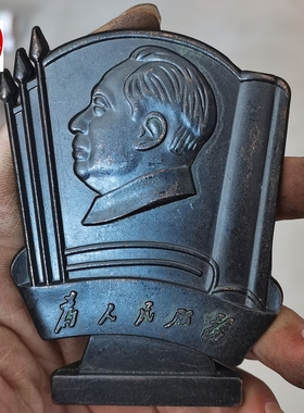 红色怀旧民俗收藏黑包浆铜毛桌面摆件长形为人民红客厅装饰摆件