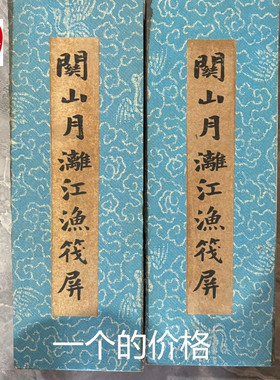 名人字画仿古画国画客厅装饰画册页屏风关山月漓江渔筏屏