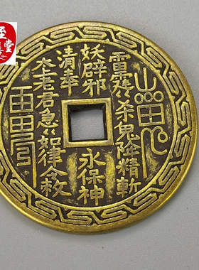 钱币收藏古币加厚老包浆S形花边方孔山鬼八卦钱铜花钱直径43MM