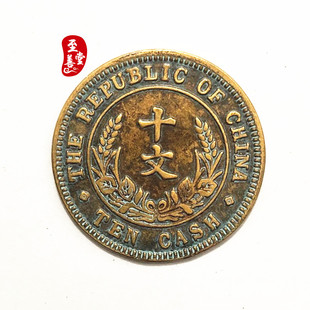 古币收藏钱币仿古黄铜民国开国纪念币麦穗十文铜钱铜板直径28MM