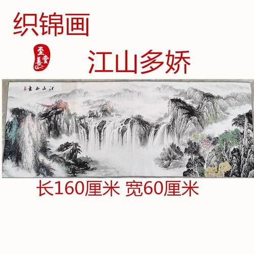 仿古画名人字画国画刺绣江山多娇织锦画客厅装饰画未装裱