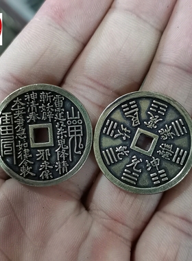 古玩收藏黄铜仿古山鬼八卦钱铜花钱直径27MM铜钱