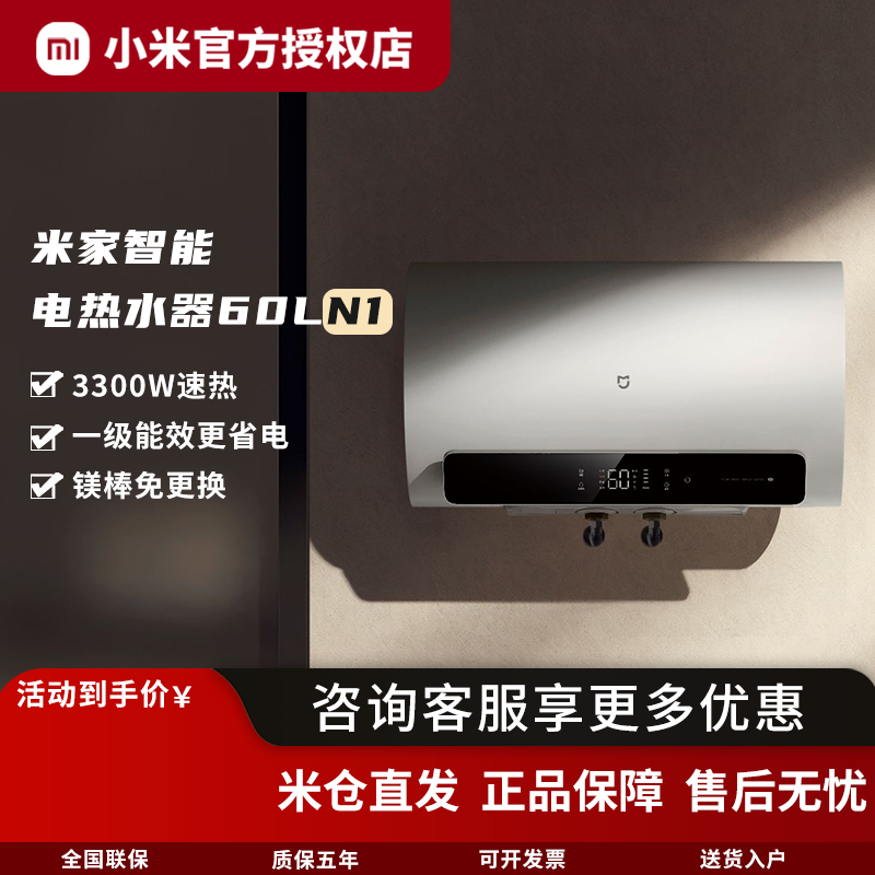 小米60升N1电热水器官方授权全新正品 家用洗澡节能省电 速热抗菌