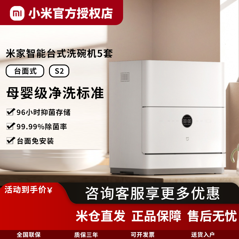 小米5套洗碗机s2智能台式超薄机身大容量母婴除菌净洗舱烘干