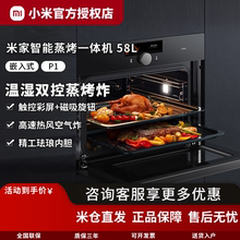 小米米家P1蒸烤箱智能嵌入式蒸烤空气炸一体机58L彩屏触控家用