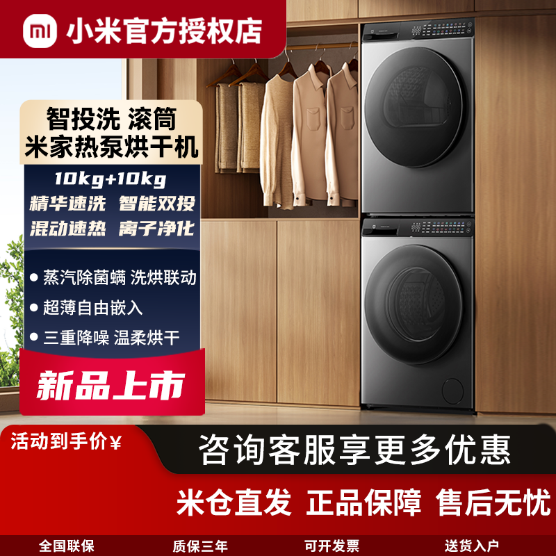 小米米家智投洗洗烘套装10kg全自动滚筒洗衣机热泵干衣机组合超薄