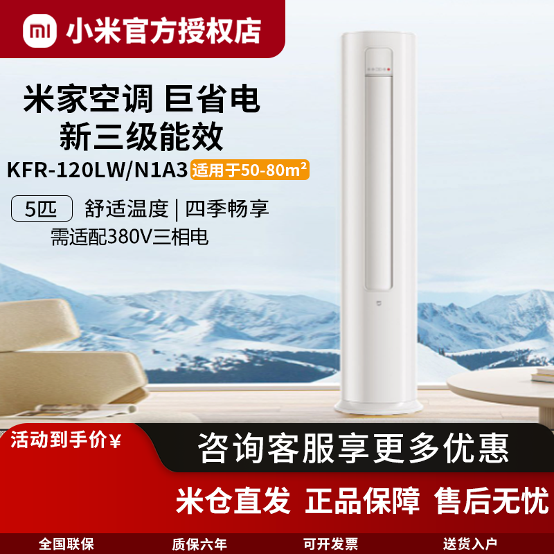 小米米家空调5匹立式柜机客厅商用三相电380V新品新三级能效