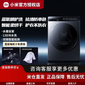 小米米家洗衣机精护洗pro洗烘一体10kg蓝氧护衣智能烘干投放超薄