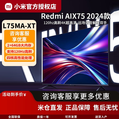 小米电视RedmiAIX75英寸大内存