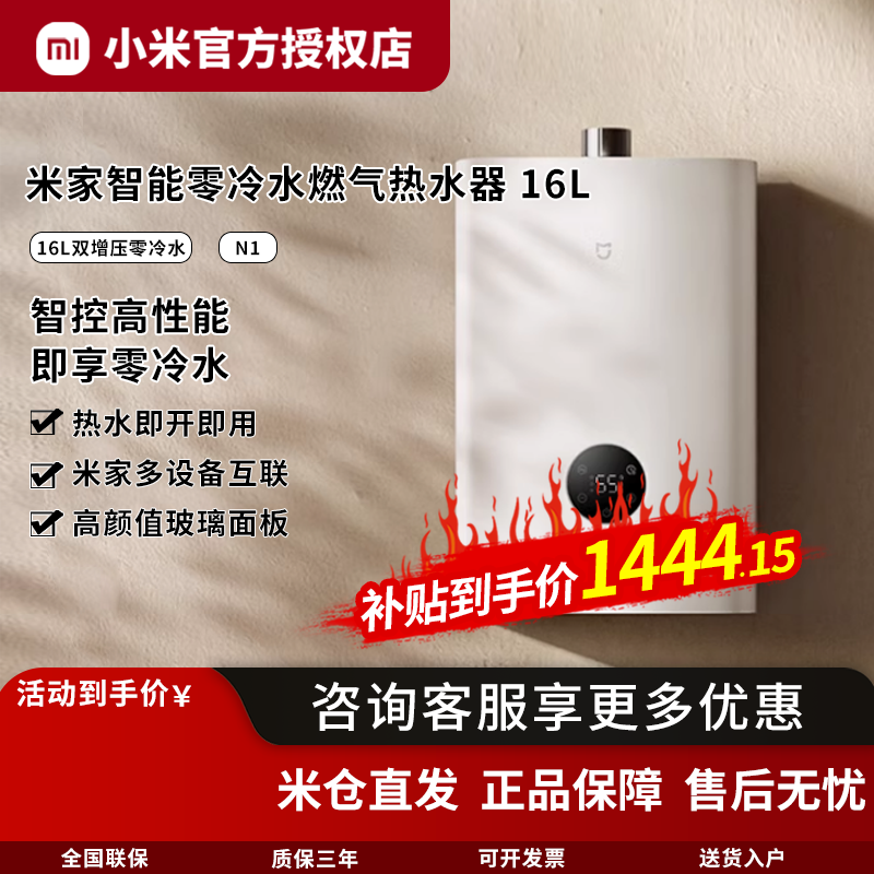 小米家零冷水智能燃气热水器16L