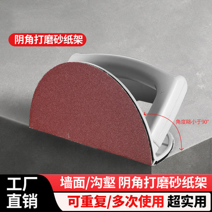 5寸7寸9寸半圆形阴角砂纸架子自粘型塑料高档腻子打磨工具架砂架