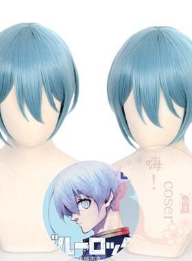 嗨coser 蓝色监狱 冰织羊 cos假发 青蓝色动漫短发现货516E