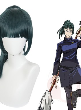 嗨coser 咒术回战 禅院真希cos假发 墨绿色 虎口夹造型458D