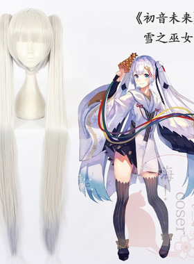 嗨coser v家雪之巫女2018雪初音cos假发miku渐变雪巫女377A
