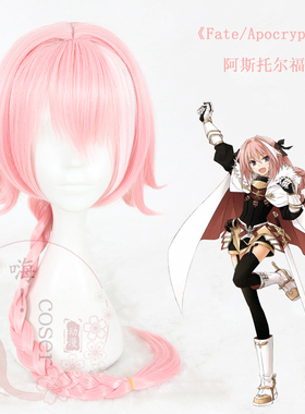 Fate/Apocrypha 黑方Rider/阿斯托尔福 粉色挑染白色cos假发345F