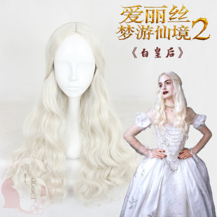 镜中奇遇记 嗨 coser 爱丽丝梦游仙境2 cos假发319A 白皇后